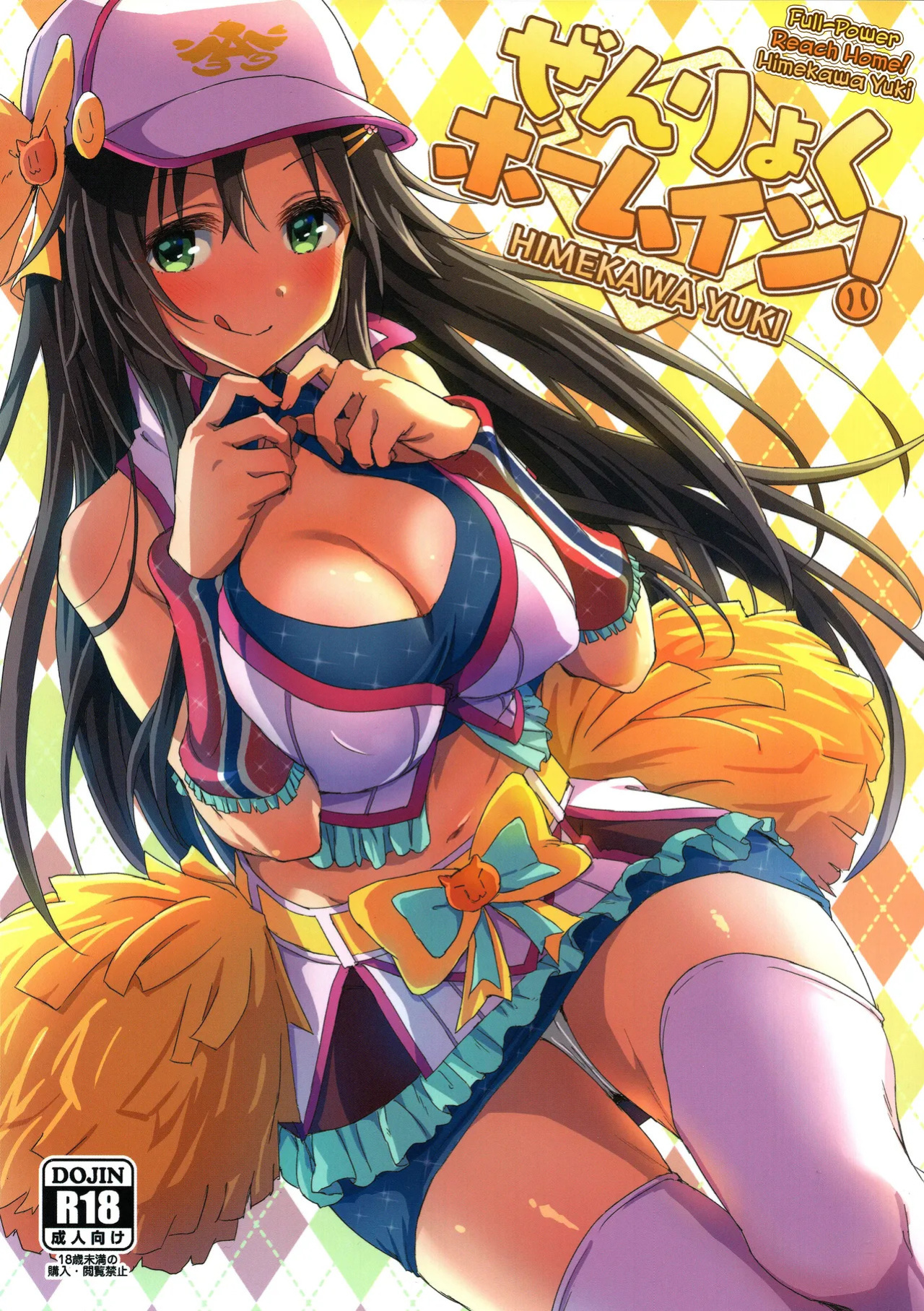 Full-Power Reach Home! Himekawa Yuki