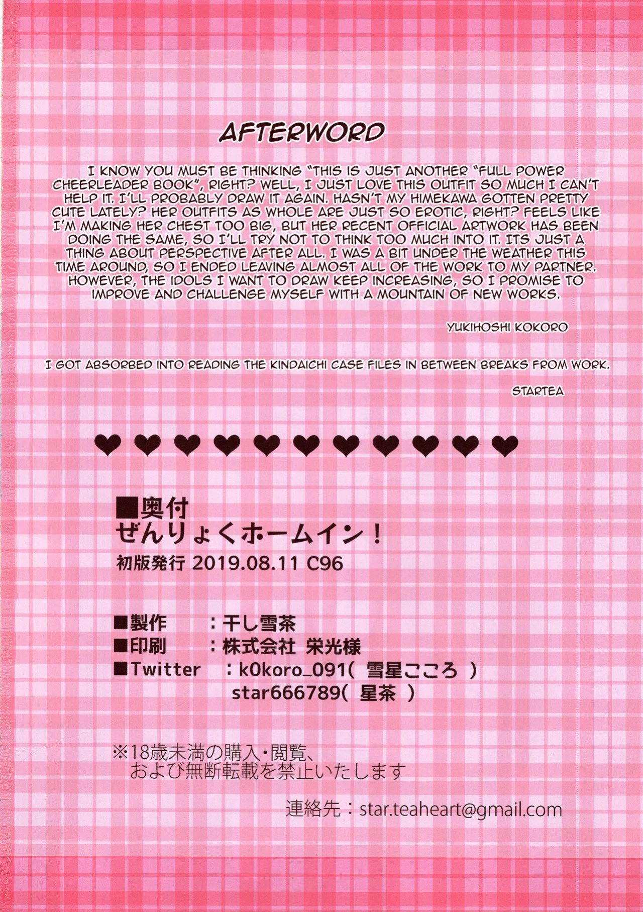 Full-Power Reach Home! Himekawa Yuki