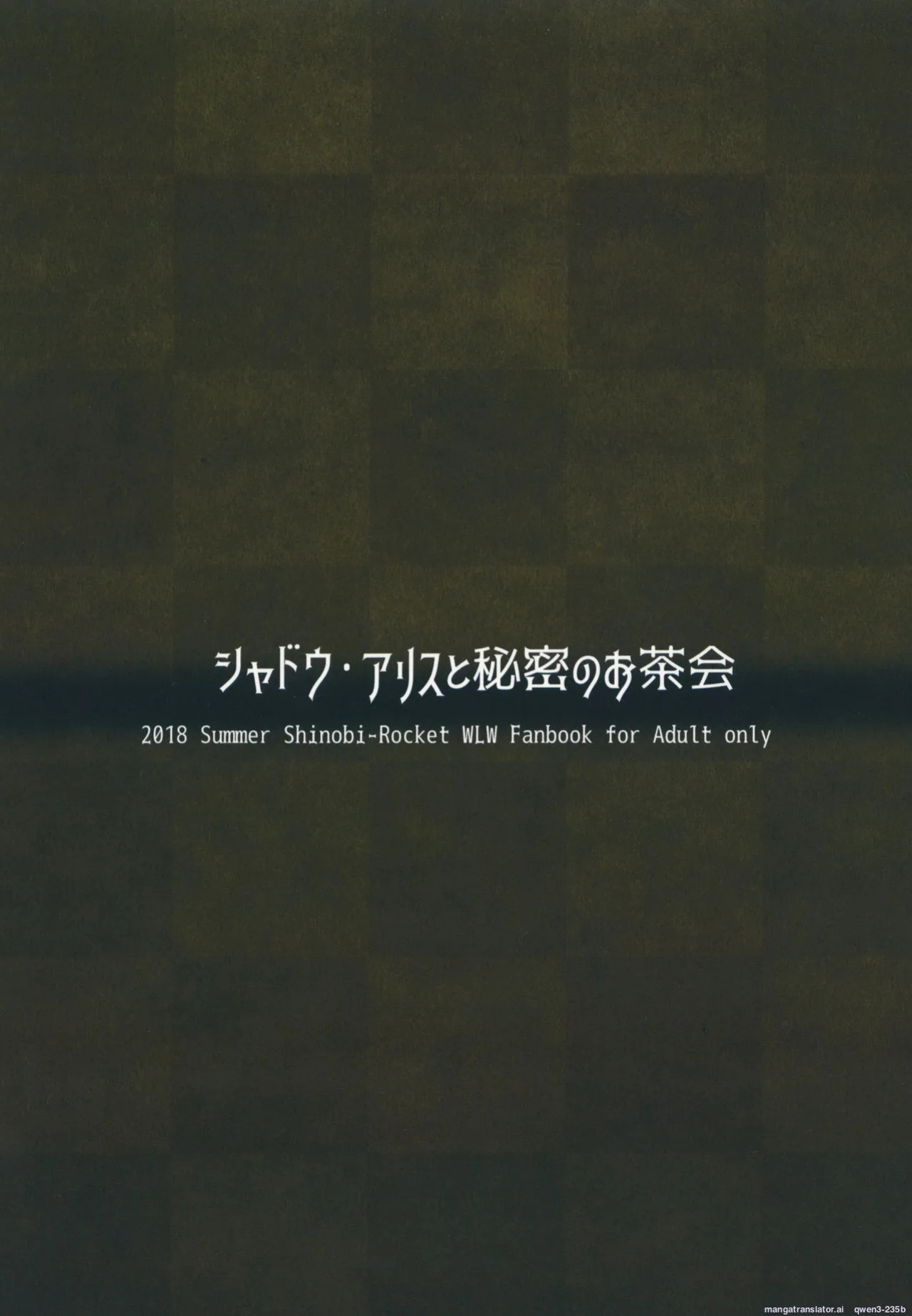 [Shinobi Rocket (Sasamashin)] Shadow Alice to Himitsu no Ochakai (Wonderland Wars) [Digital] (SCANMTL)