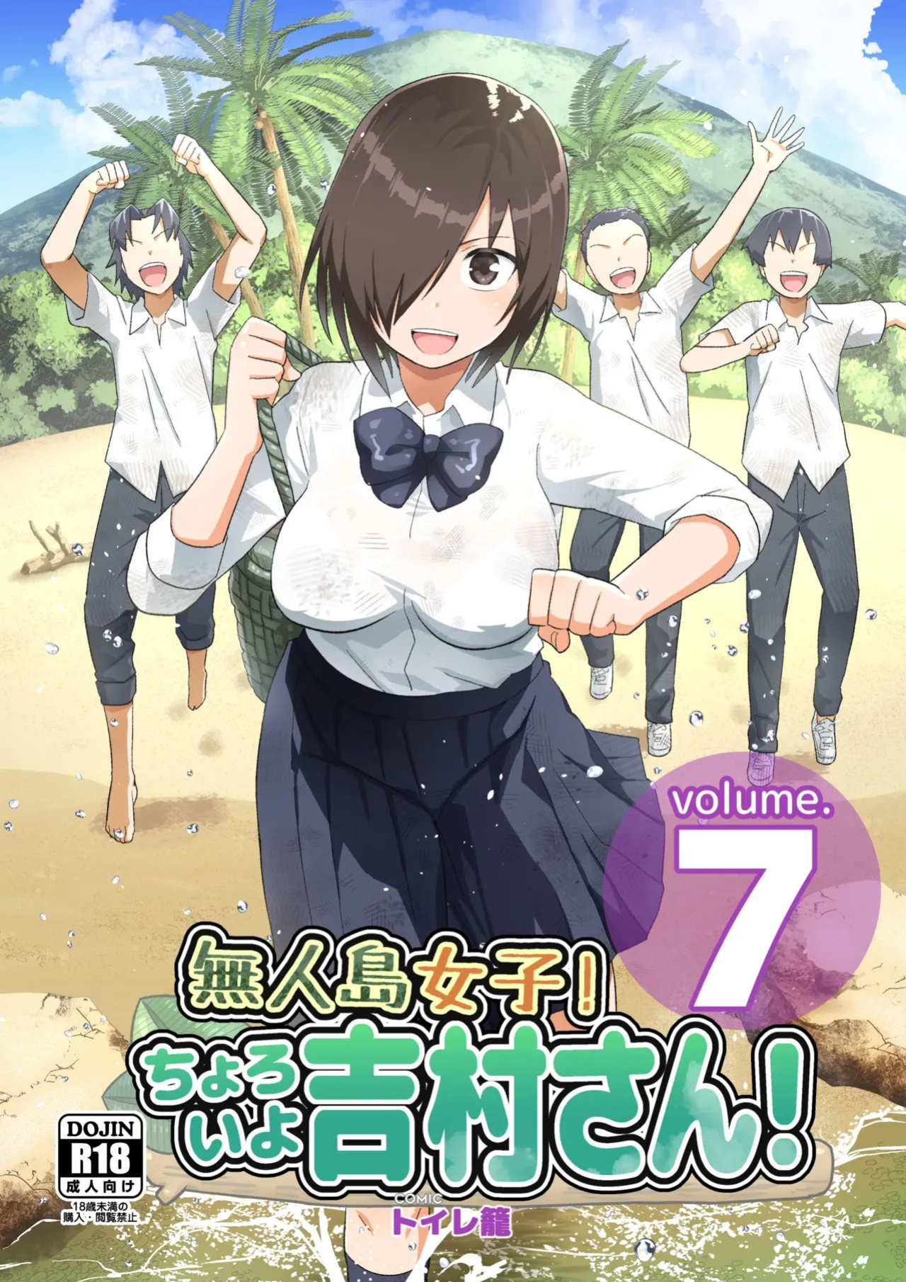 [OTOREKO (Toilet Komoru)] Mujintou JK! Choroi yo Yoshimura-san! Volume. 7 ~Danshi VS Yoshimura-san Gachi Battle Hen~