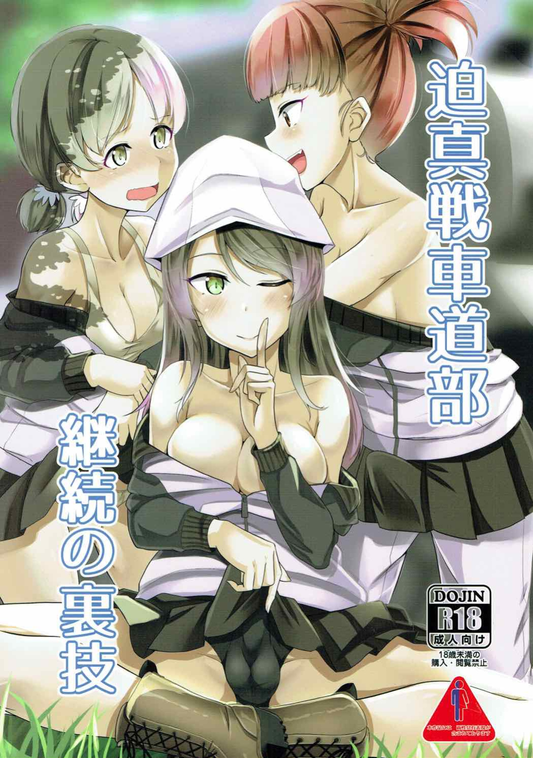 (C92) [obsession! (Hyouga.)] Hakushin Senshadoubu Keizoku no Urawaza (Girls und Panzer)[English]