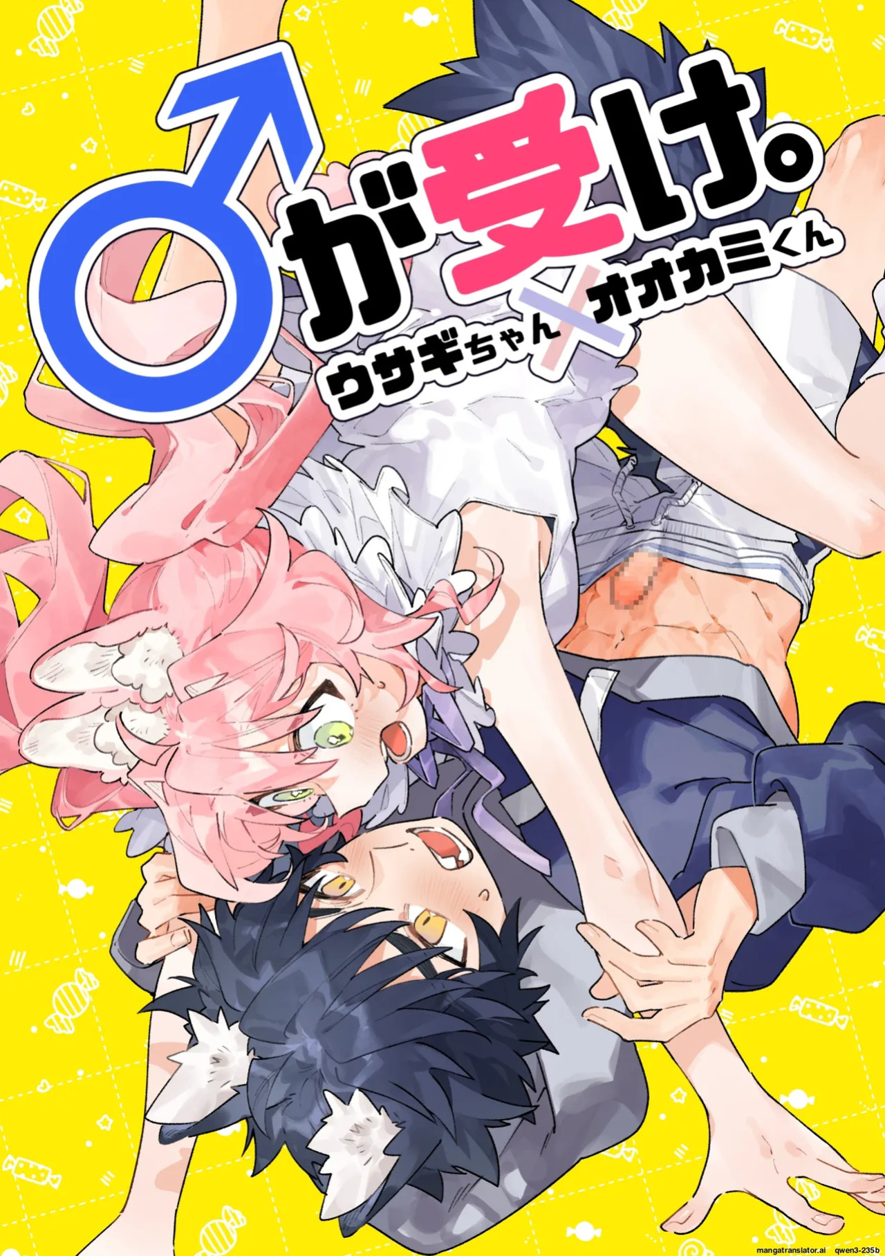 [pink carrot (usachanGET)] ♂ ga Uke. Usagi-chan x Ookami-kun (SCANMTL)