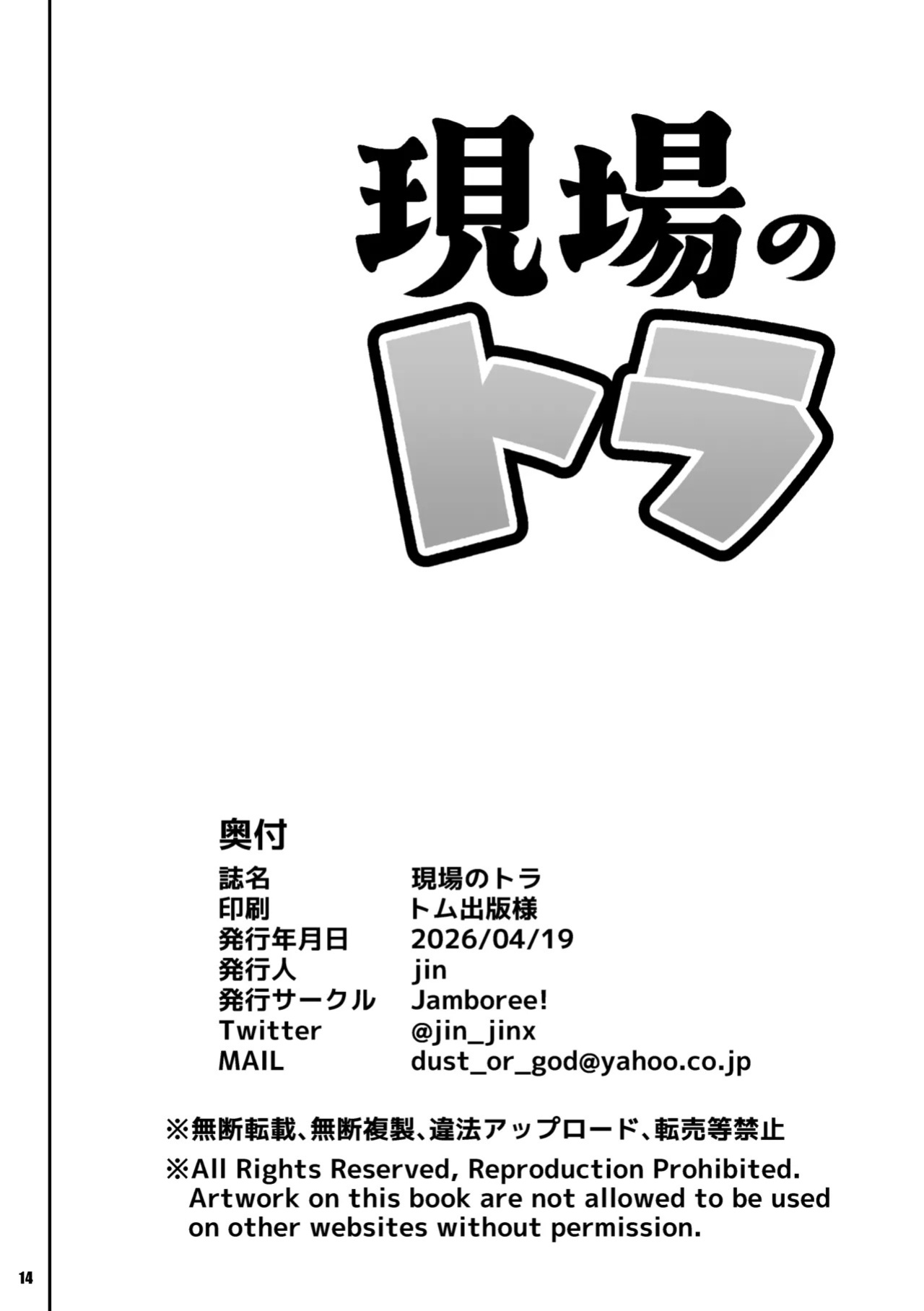 [Jamboree! (jin)] On-site Tiger [Digital] [English]
