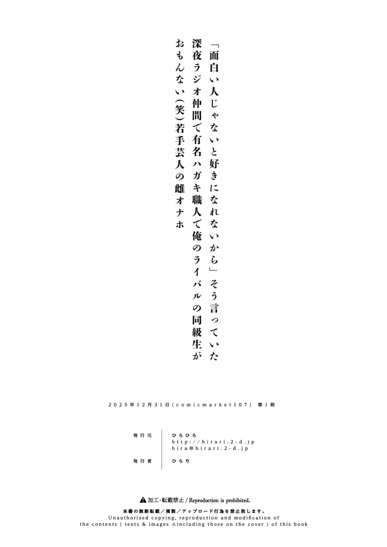 [Hirahira (Hirari)] "I Can’t Fall For Anyone Who Isn’t Funny" Said My Classmate—A Fellow Late-Night Radio Listener, A Famous Joke Artisan, and My Rival—Ended Up Becoming a Boring (lol) Young Comedian's Female Onahole (Someone Hertz) [English] [Digital]
