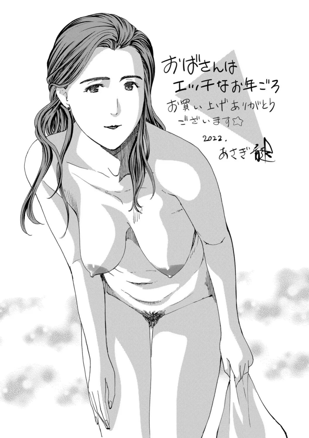 [Asagi Ryu] Am I Selfish? (Oba-san wa Ecchi na Toshigoro) [Digital]