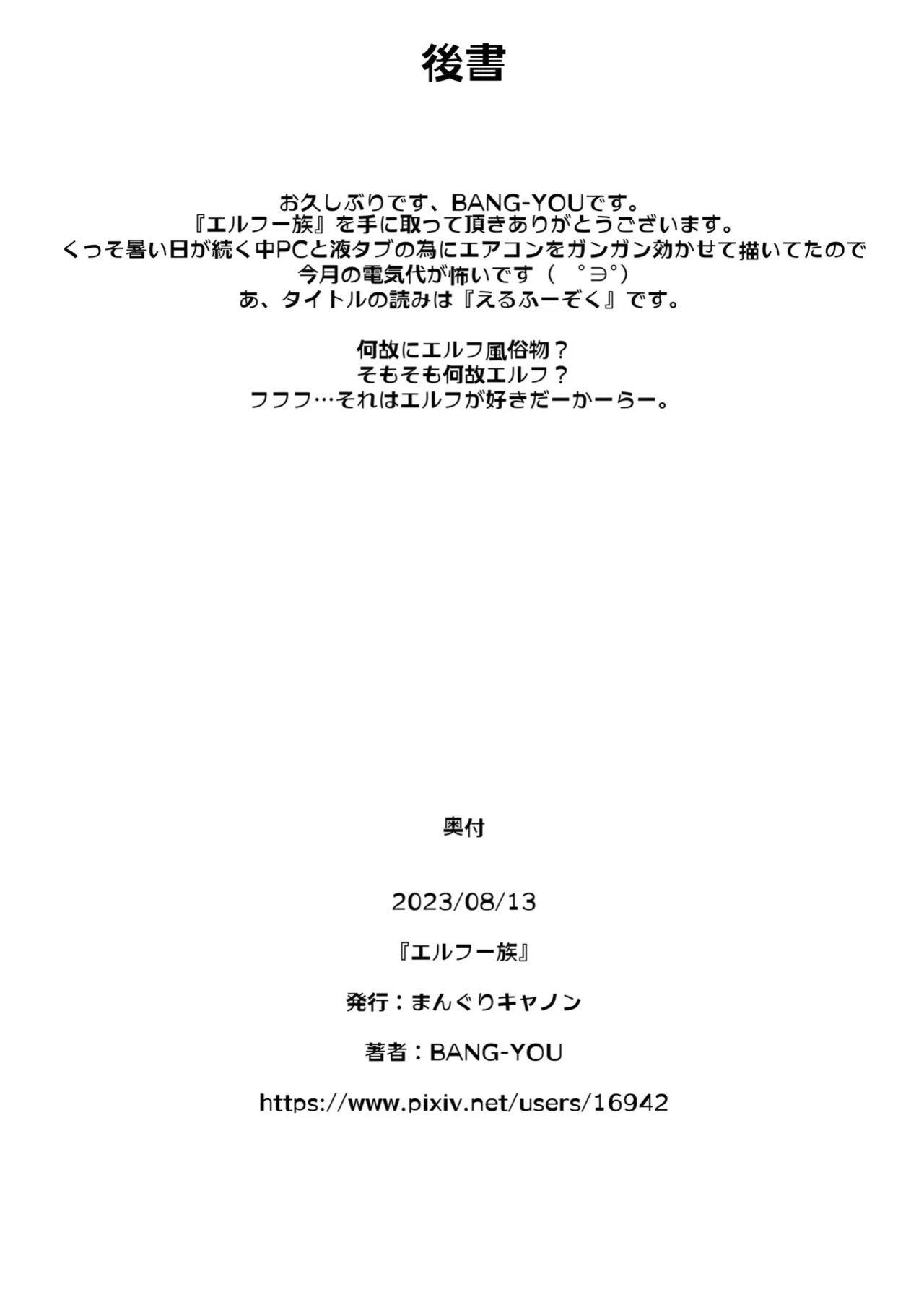 [Bang-You] Elf Tribe Brothel 1