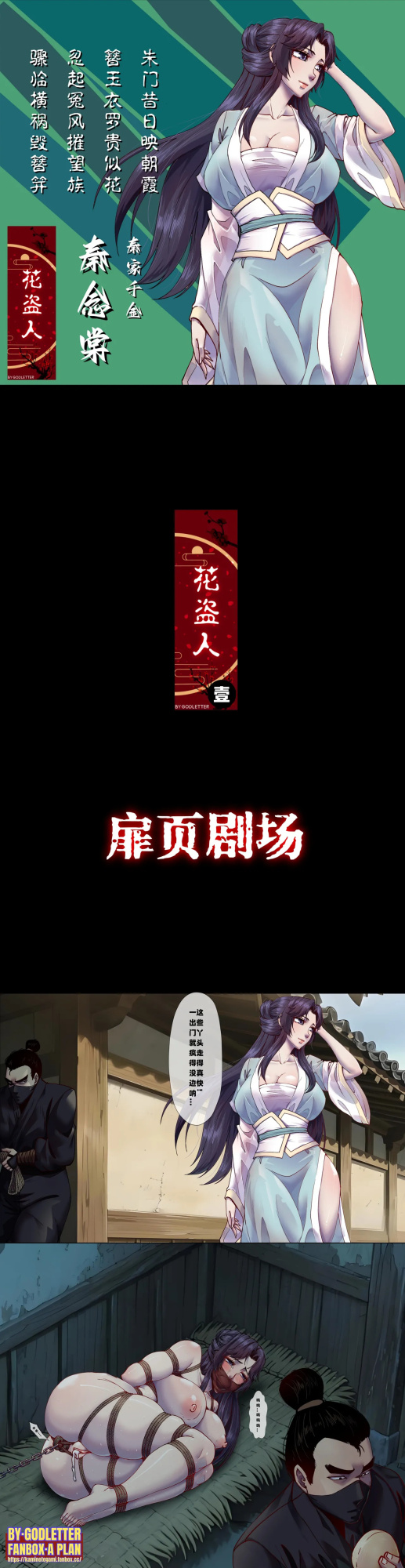 [Godletter] Flower Thief Chapter 1 [English]