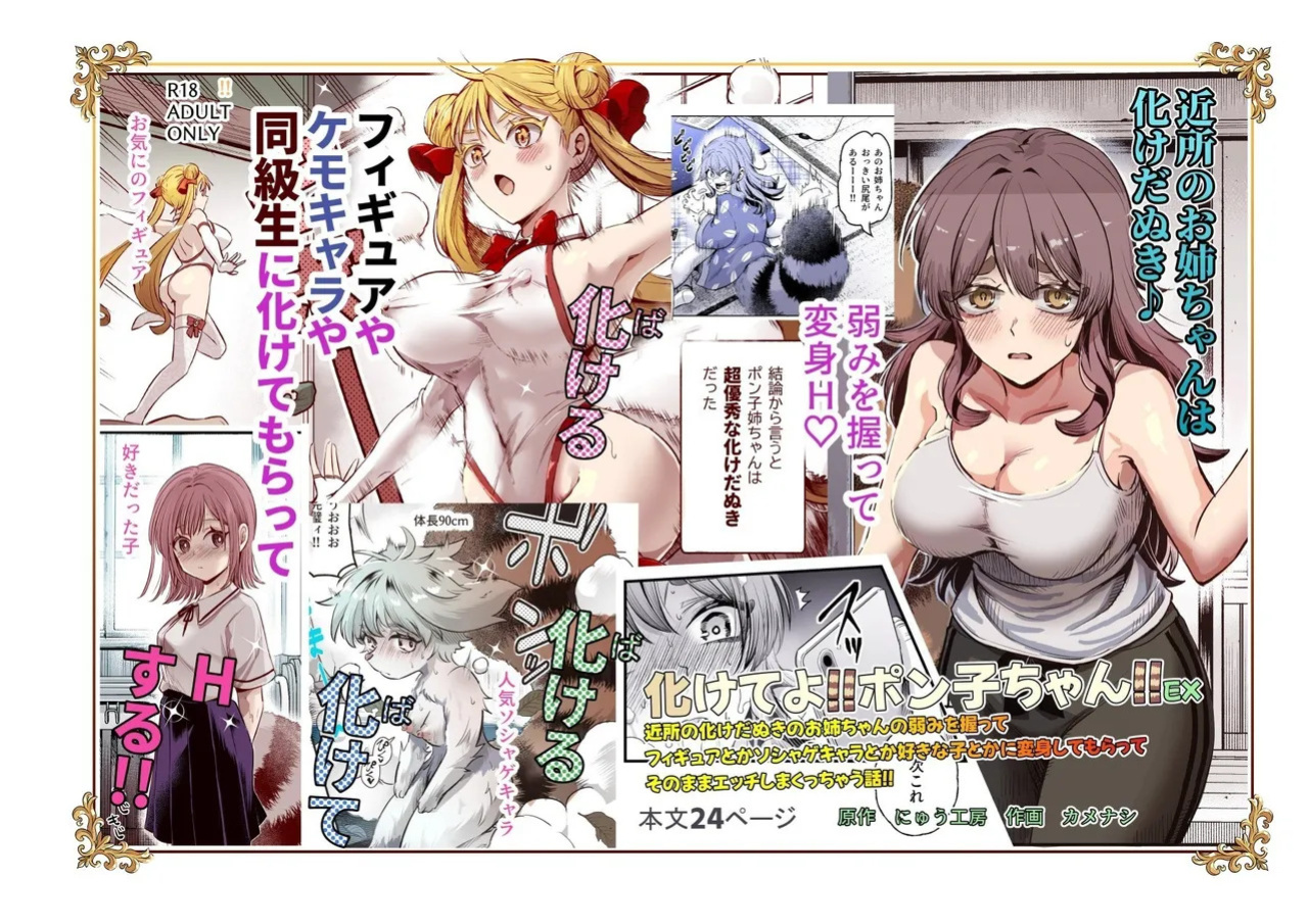 [Nyuu Koubou] Bakete yo!! Ponko-chan!! EX | Transform For Me!! Ponko!! EX [English] [nasmas] [Digital]