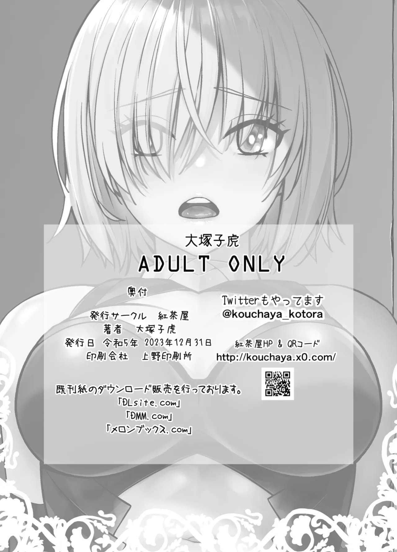 [Kouchaya (Ootsuka Kotora)] HEAVEN'S DRIVE 13 (FateGrand Order) [Digital] (English)