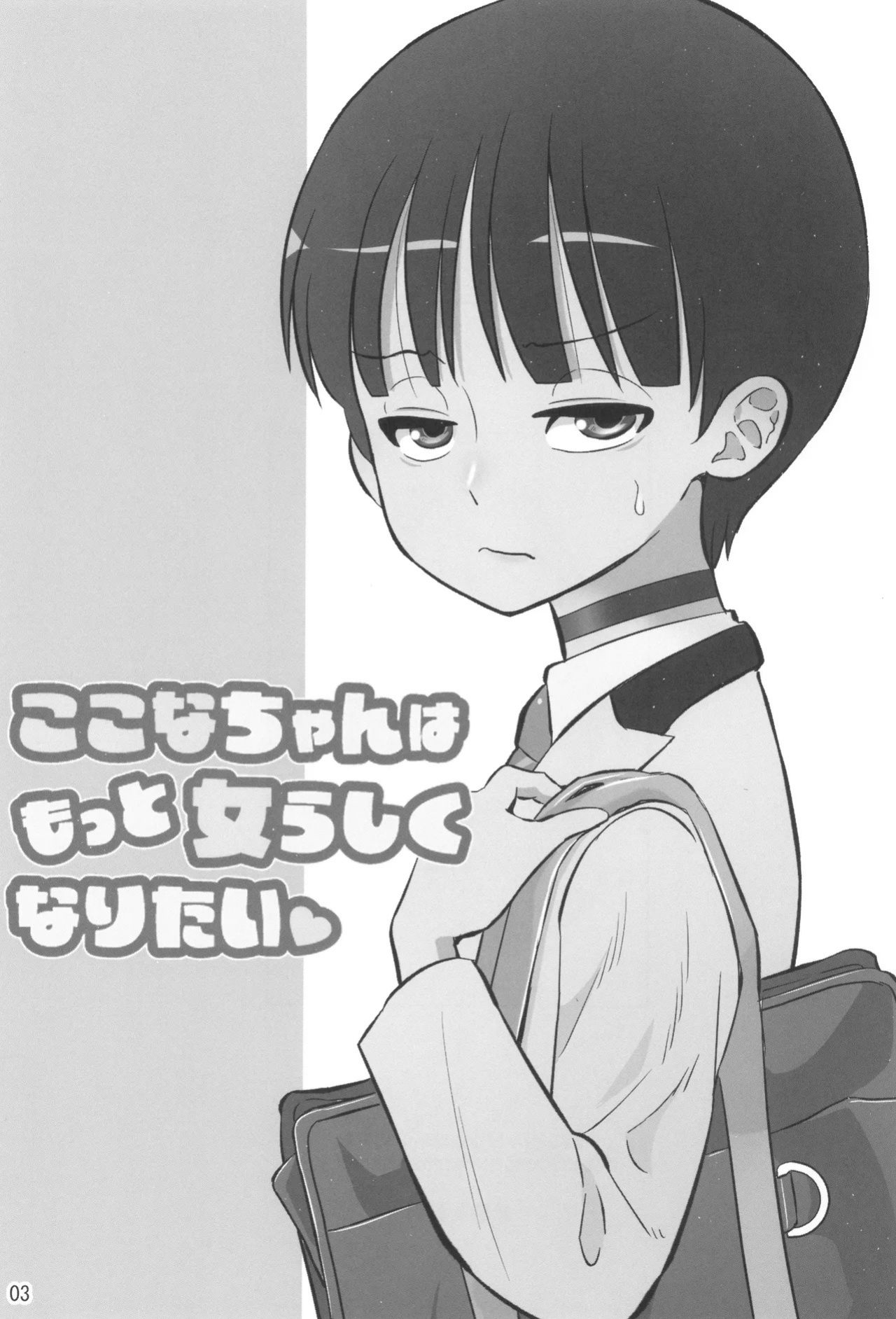 [DOZA Village (Dozamura)] Kokona-chan wa Motto Onnarashiku Naritai | Kokona Wants To Become More Feminine [English] {Doujins.com}