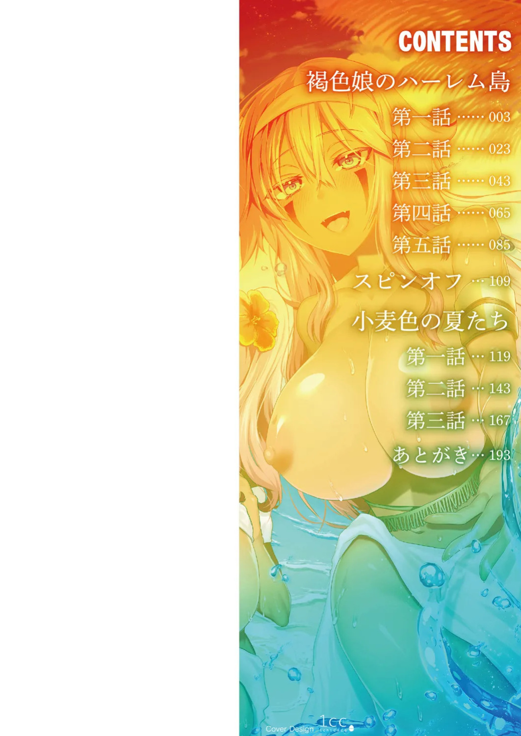 [Ebina Ebi] Kassyoku Musume no Harem Shima - Harem Island of Brown Girl [Digital]