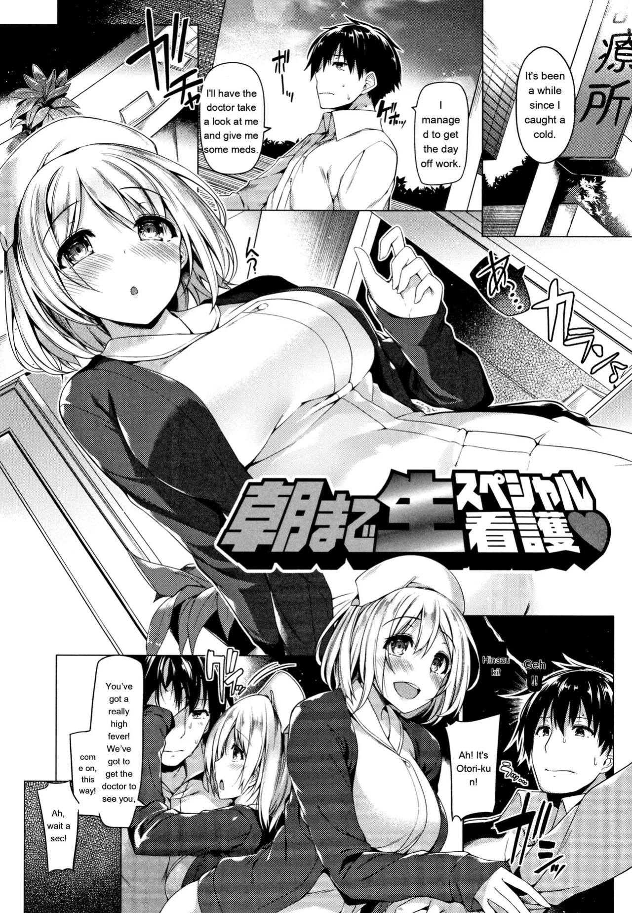 [Kazakura] Hanabira Otome - Maiden like flower petals