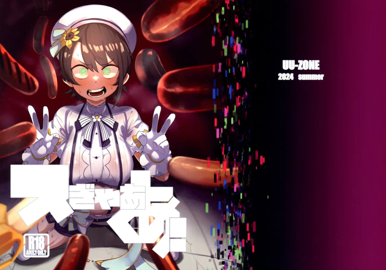 (C104) [UU-ZONE (nuezou)] SUGYAAA! (Oozora Subaru) [English] {Chrysanthemum}