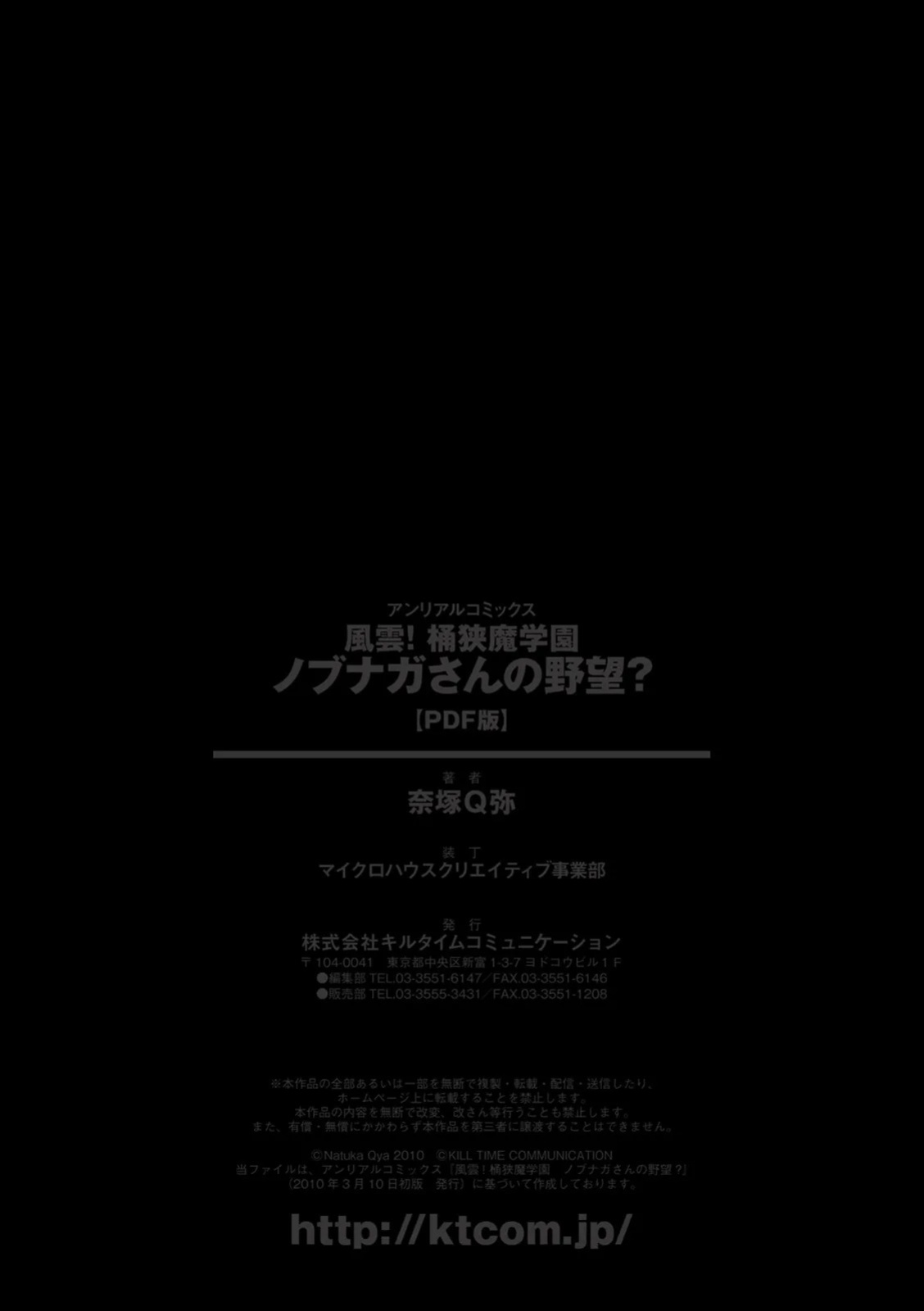 [Natsuka Q-ya] Fuuun! Okehazama Gakuen Nobunaga-san no Yabou [Digital][Eng][MTL]