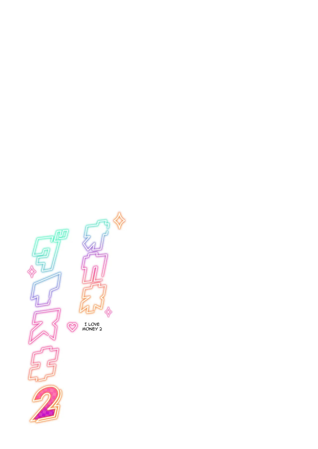 (C107) [Memeya (Meme50)] Okane Daisuki 2 | I Love Money 2 [English] [Micicle] [Decensored]
