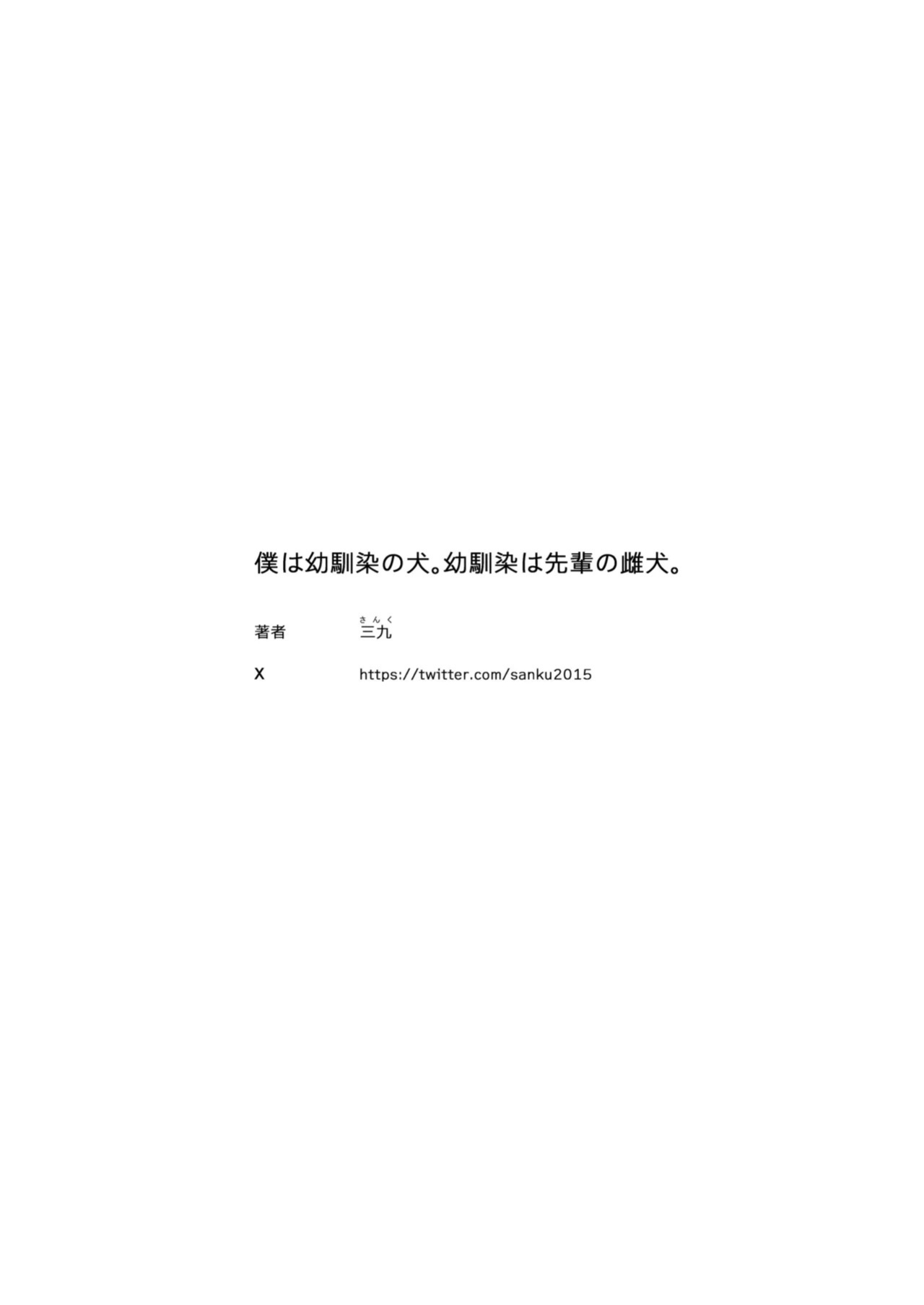 [September (Sanku)] Boku wa Osananajimi no Inu. Osananajimi wa Senpai no Mesuinu. | I'm My Childhood Friend's Dog. My Childhood Friend Is Senpai's Bitch. [English] [MTL]