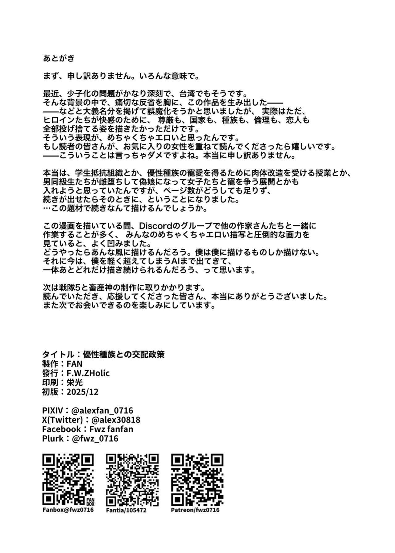 (C107) [F.W.ZHolic (FAN)] Yuusei Shuzoku to no Kouhai Seisaku | Breeding Policy with the Superior Race [Digital] [English] [Aishi21]