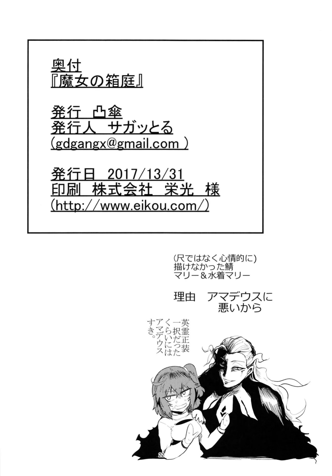[Totsugasa (Sagattoru)] Majo no Hakoniwa | Witch's Sex-O-rama (Fate/Grand Order) [English] [Team Rabu2] [Digital]