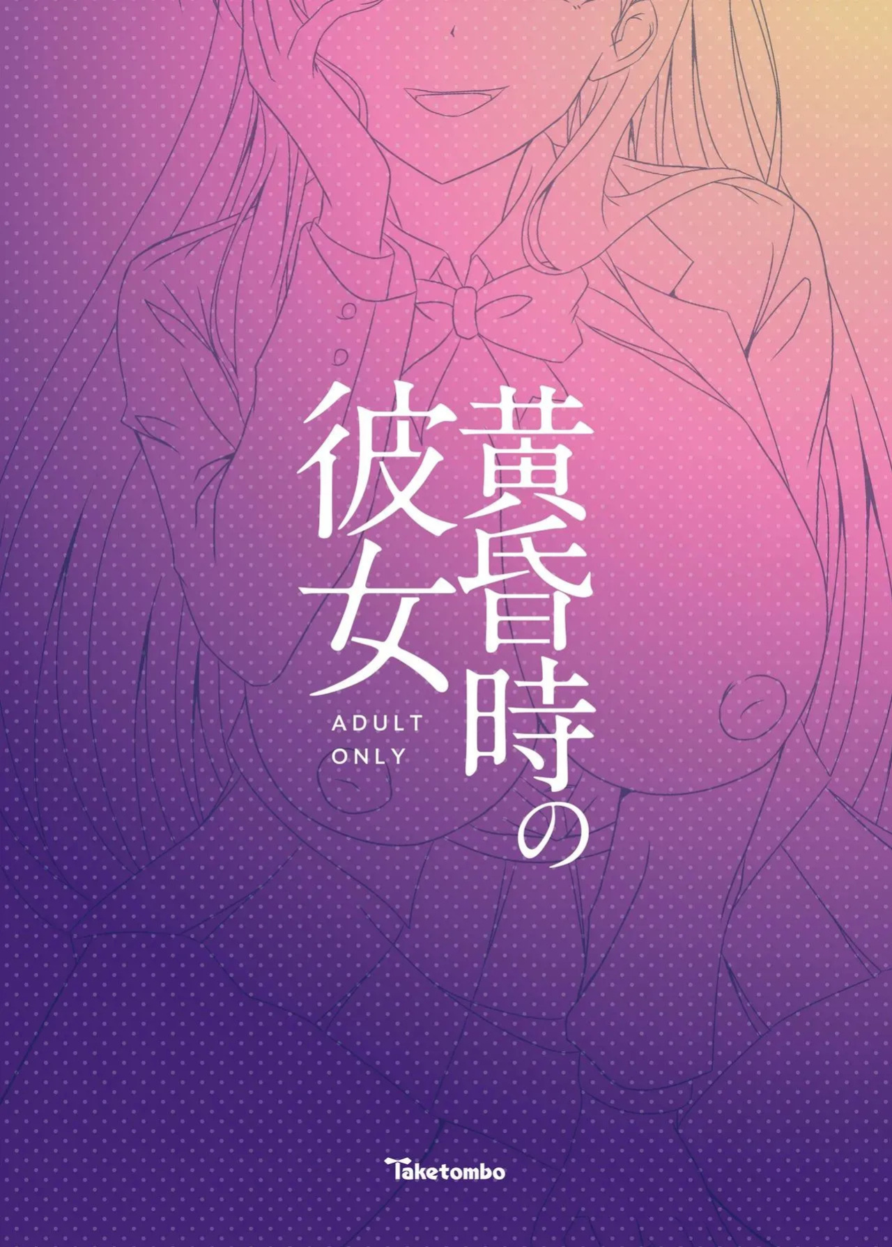 [Taketombo (Naba)] Tasogaredoki no Kanojo [Digital] [English] [Tigoris Translates]