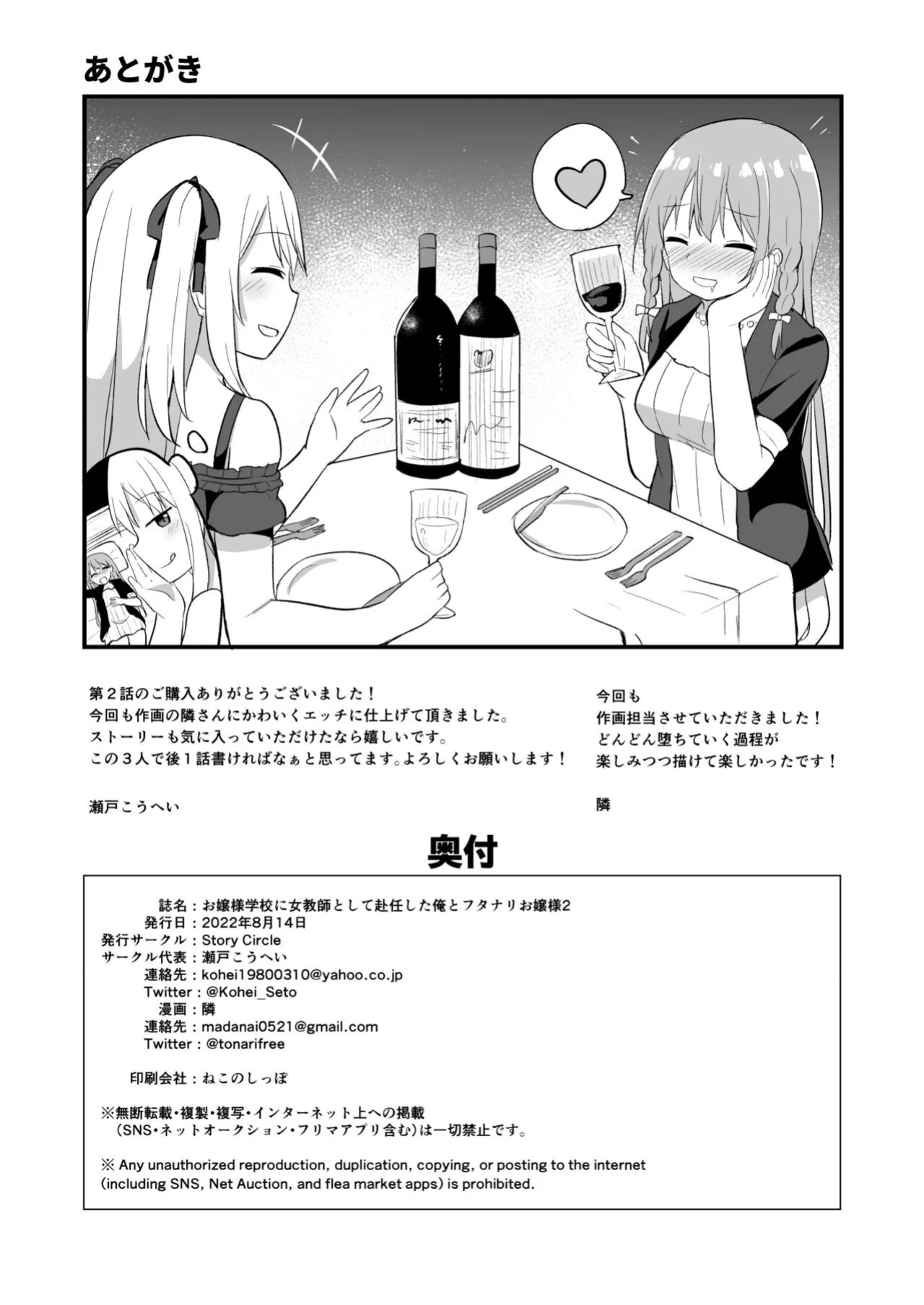 Ojou-sama Gakkou ni Onna Kyoushi toshite Funin Shita Ore to Futanari Ojou-sama 2
