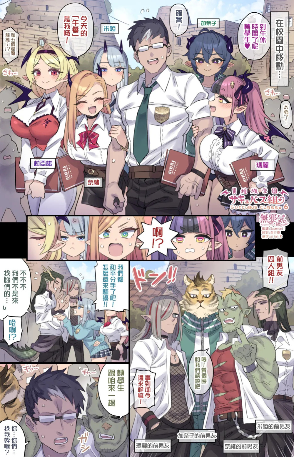 [Mimonel] Succubus Class Series (partially translated)
