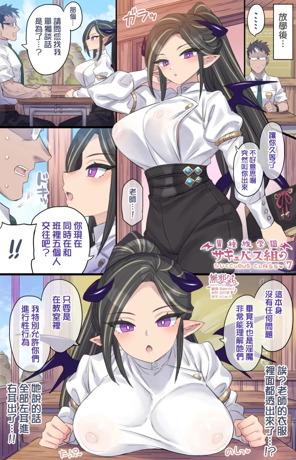 [Mimonel] Succubus Class Series (partially translated)
