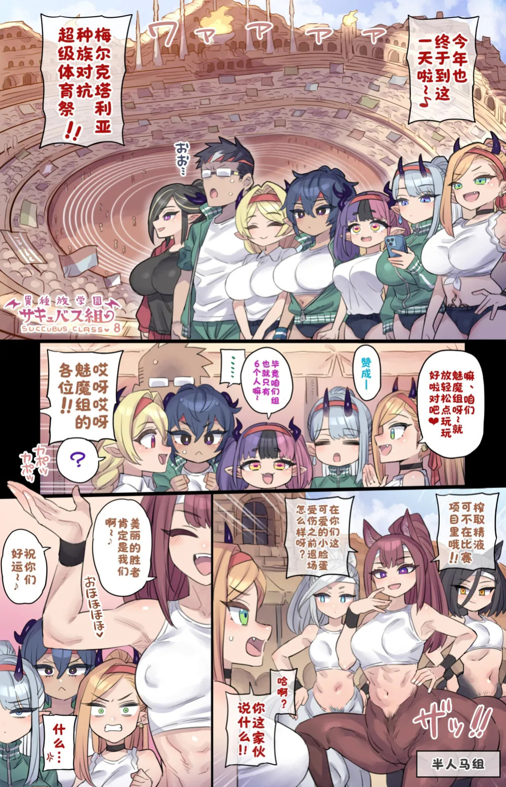 [Mimonel] Succubus Class Series (partially translated)