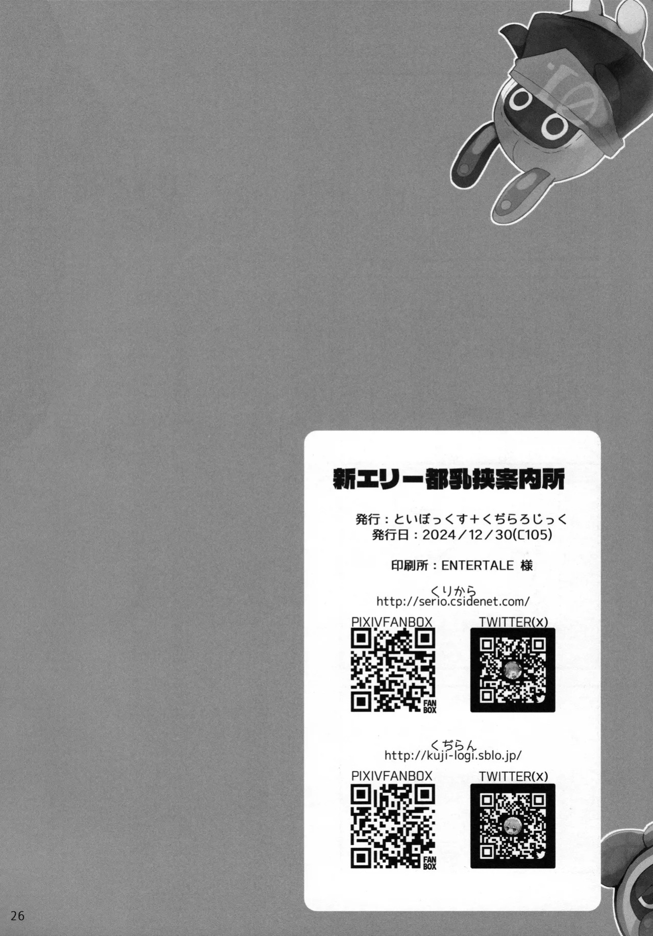 (C105) [TOYBOX, Kujira Logic (Kurikara, Kujiran)] Shin Eri-To Nyuu Kyou Annaishou | New Eridu Titty Fuck Guide (Zenless Zone Zero) [English] {Doujins.com}