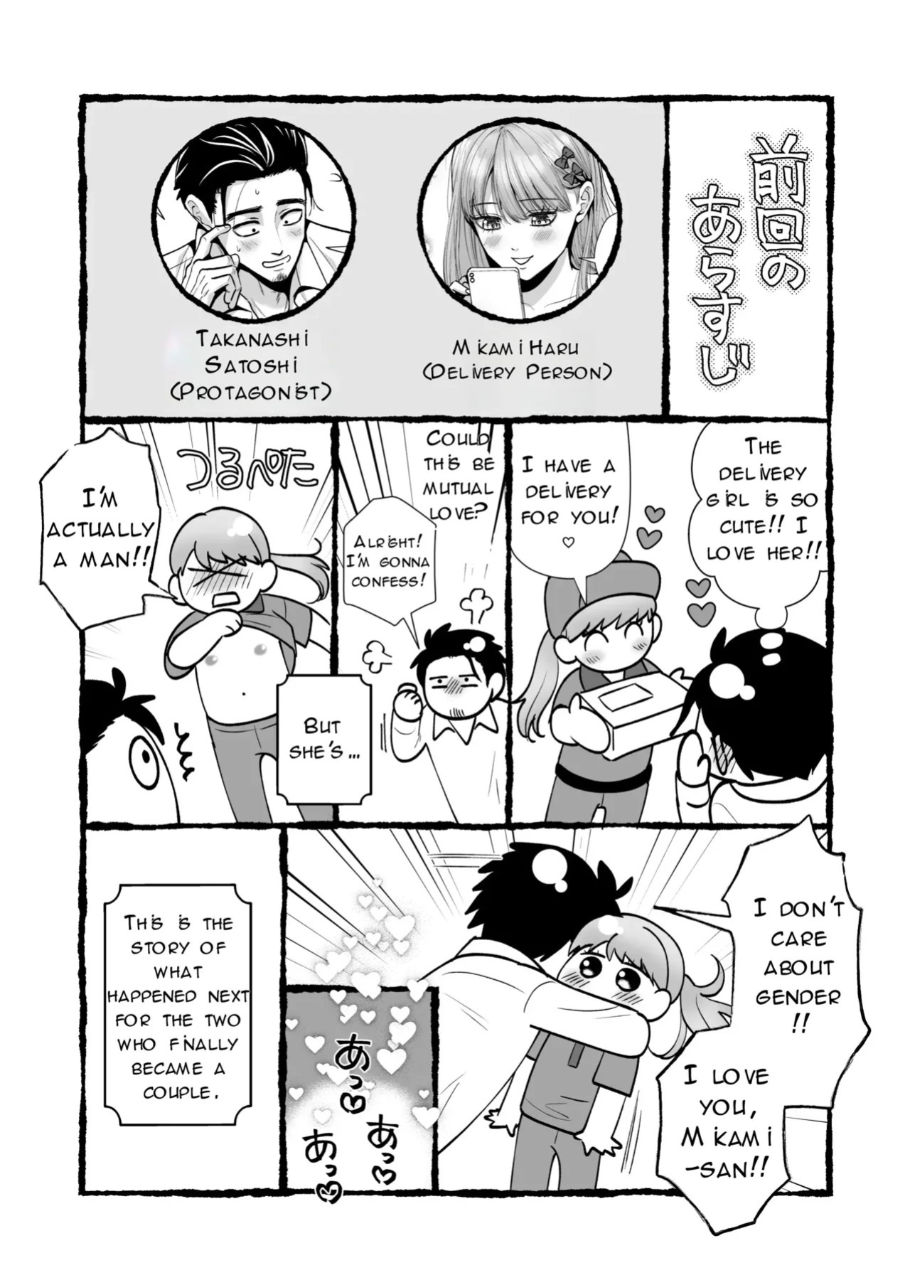 Here Comes the Cross-Dressing Guy! Part 2—I Never Expected My Regular Delivery Guy to Be a Cross-Dresser, But I Didn't Hesitate to Hook Up With Him—