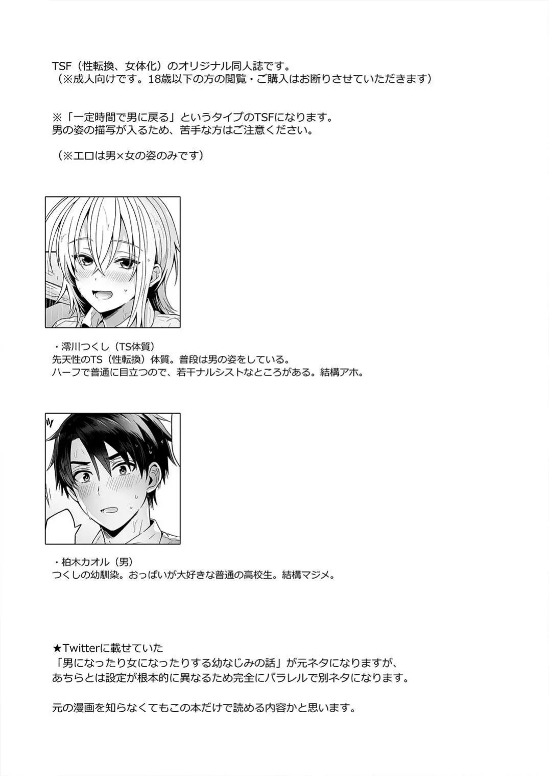 ((Uten Plus) Uten Ameka) My Best Friend is a Gender Bender 1