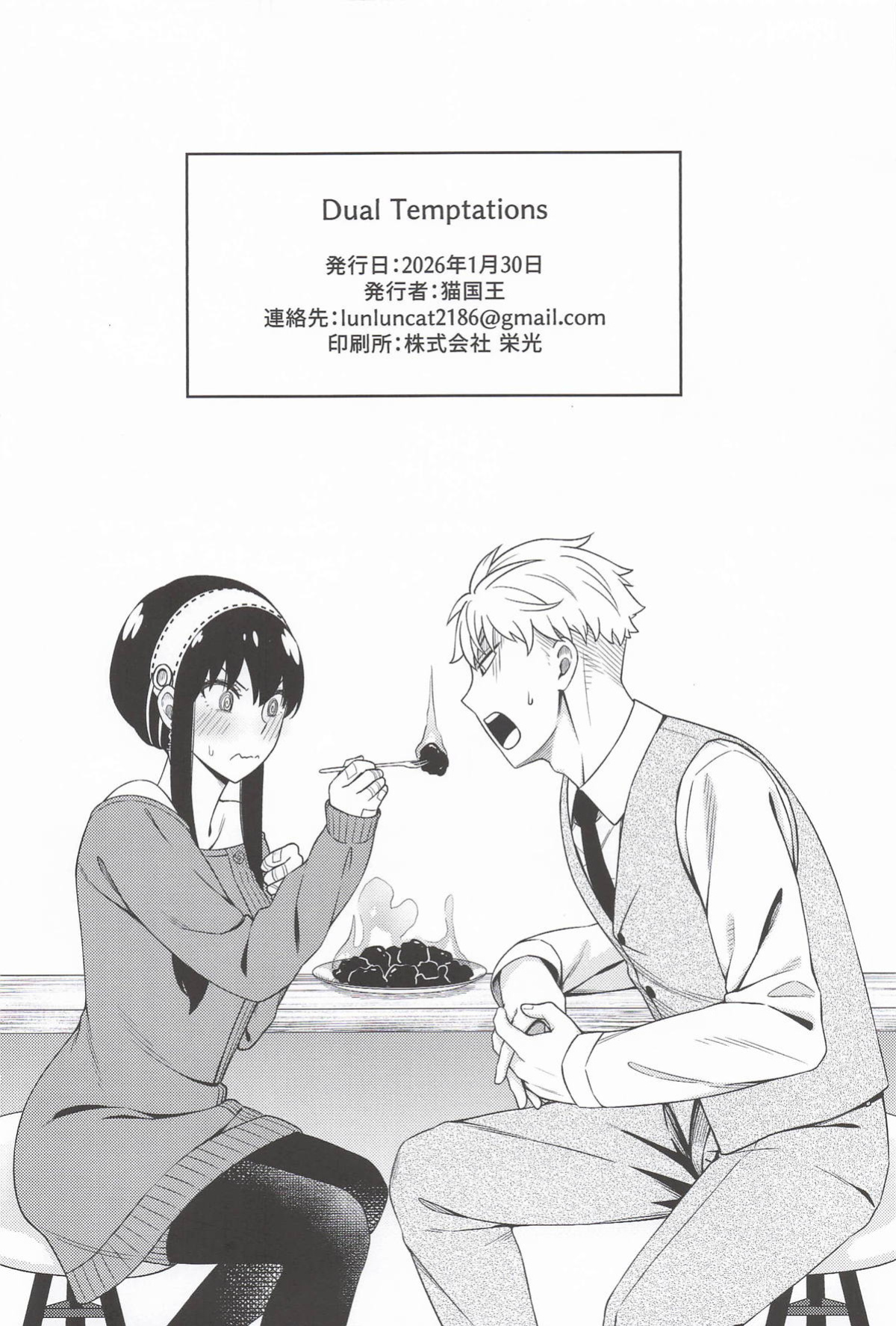 [Neko kuni ou (Mao guo wang)] Dual Temptations (SPY x FAMILY) [English] [kireiTL]