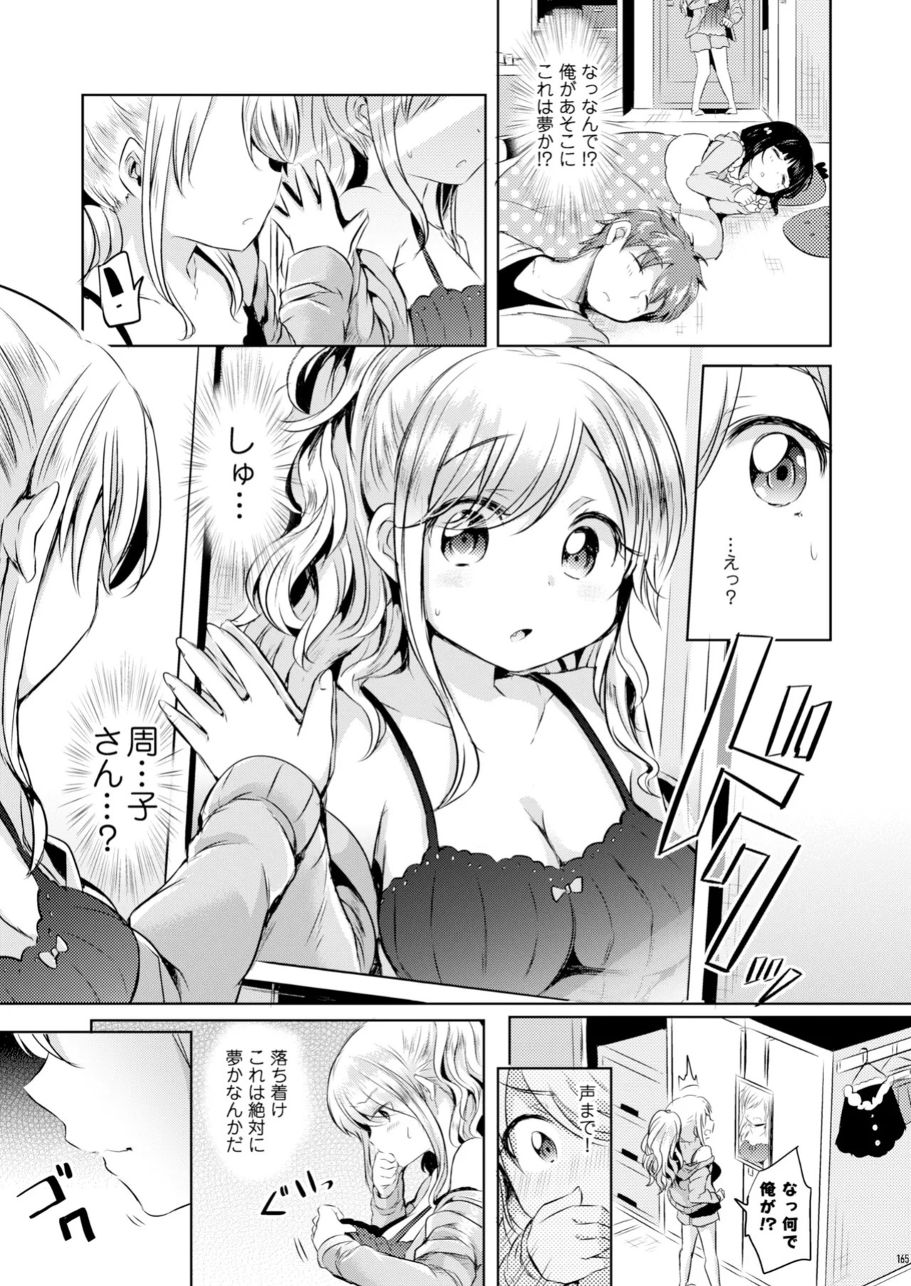 [TSFのF] Ore, atashi, watashi.
