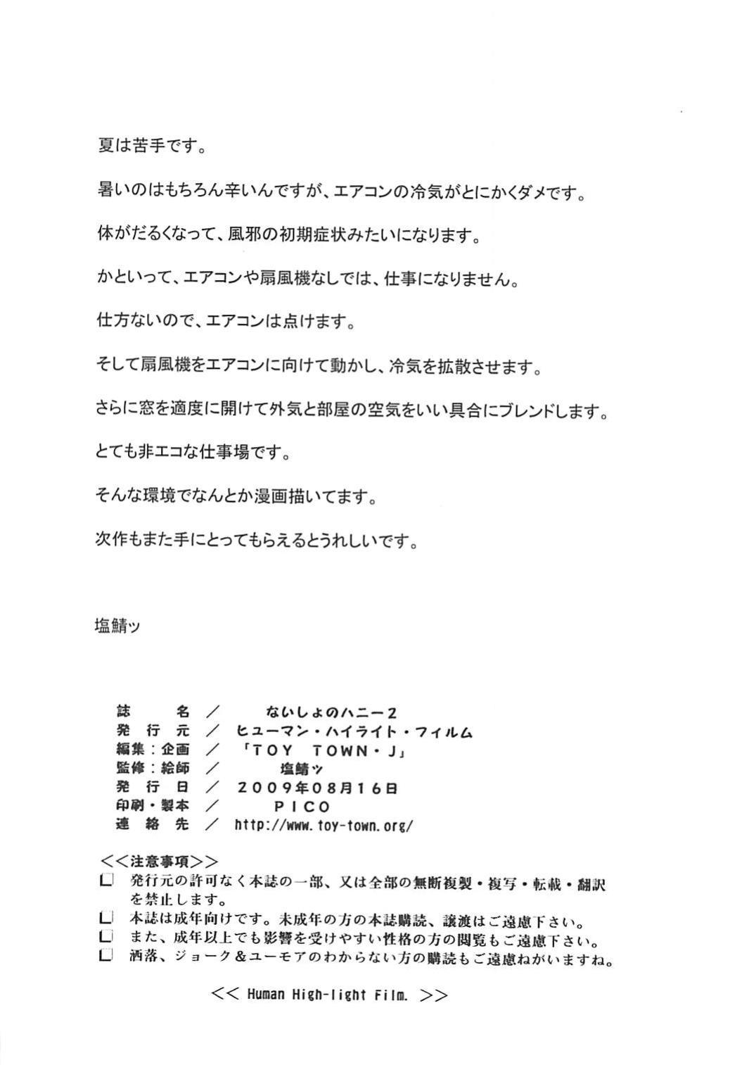 (C76) [Human High-Light Film (Shiosaba)] Naisho no Honey 2 (Cutey Honey) [English] [MTL]