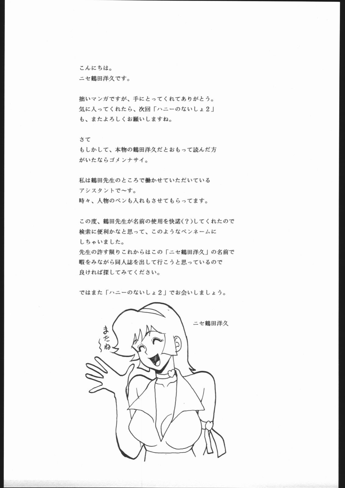 [Human High-Light Film (Nise Tsuruta Hirohisa)] Honey no Naisho (Cutey Honey) [English] [MTL]