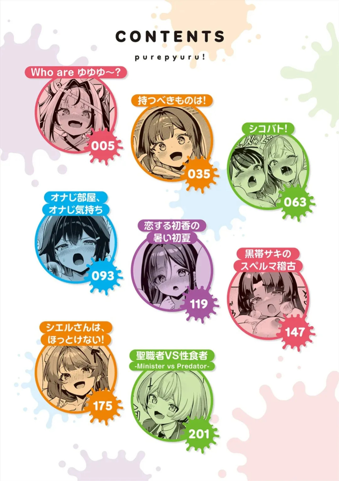[Yokoya Manjirou] Pyua Pyuru! [English] [MTL]