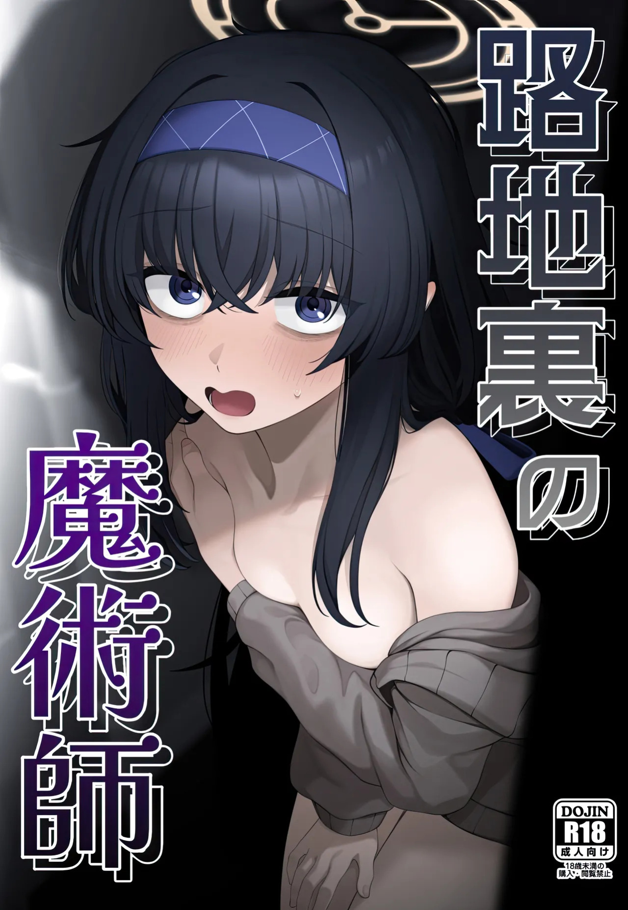 (C107) [Lactucopicrin (Momoiro Retas)] Rojiura no Majutsushi | Magician of the Alleyway (Blue Archive) [English] [DKKMD Translations] [Decensored]