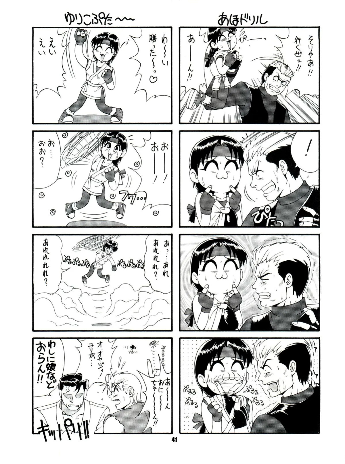 [Saigado] The Athena & Friends'97 (King of Fighters) [English]