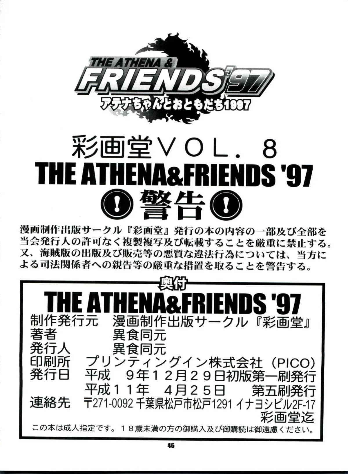 [Saigado] The Athena & Friends'97 (King of Fighters) [English]