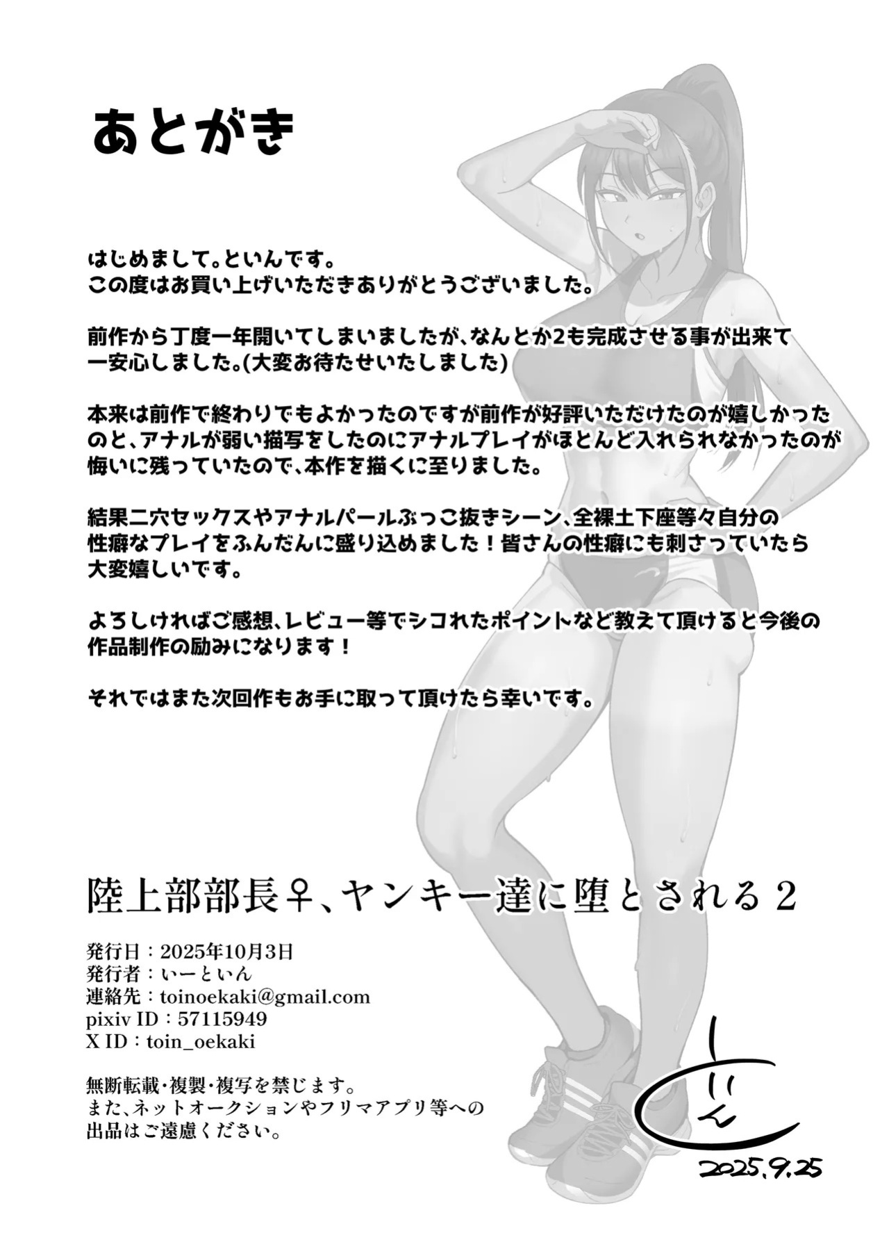 [Eat in (Toin)] Rikujoubu Buchou, Yankee-tachi ni Otosareru 2 | Track and Field Club Leader Surrenders to a Bunch of Delinquents 2 [English] [SomeGoodHentai] [Decensored] [Digital]