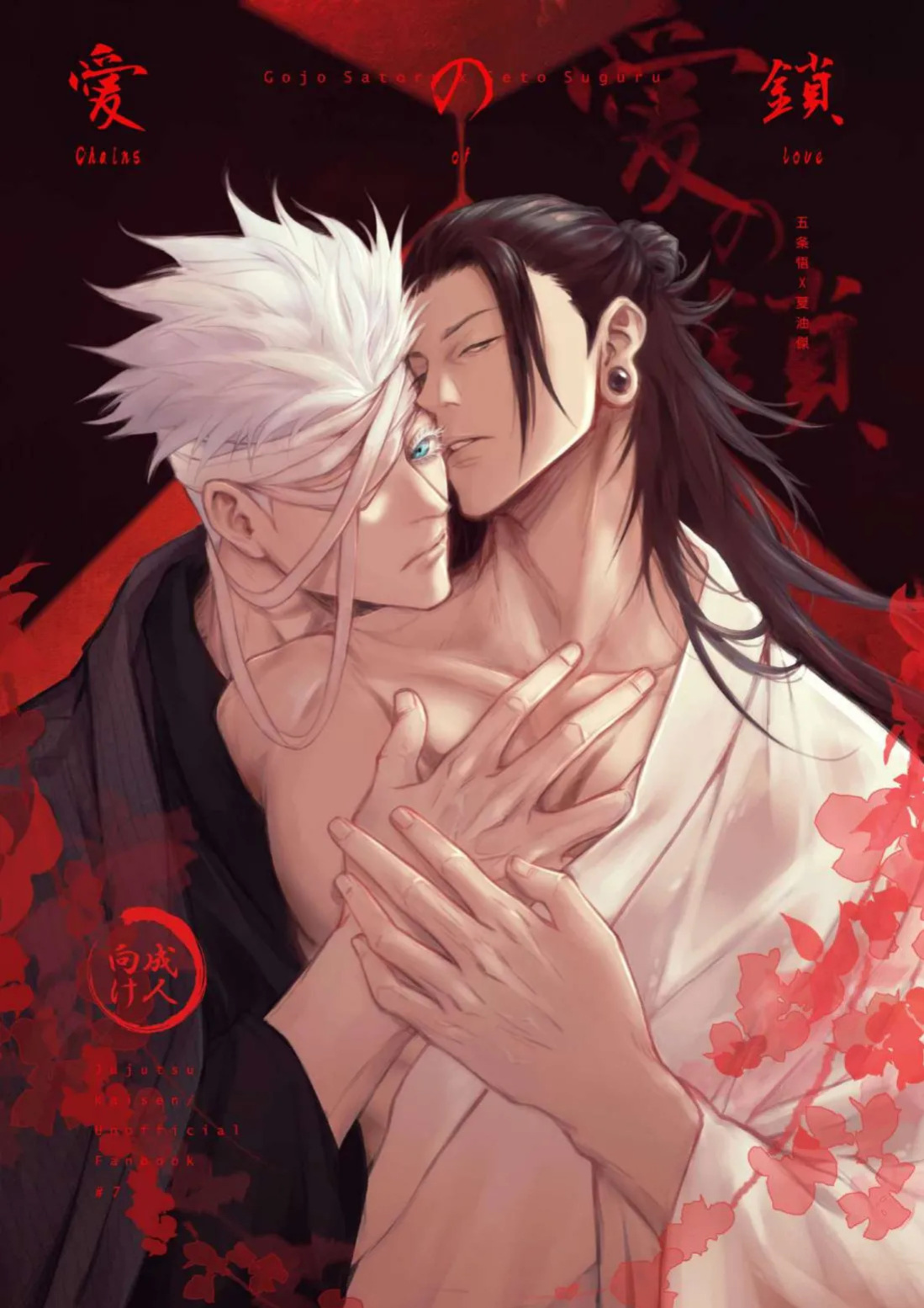 [nejmai] Chains of Love (Jujutsu Kaisen)