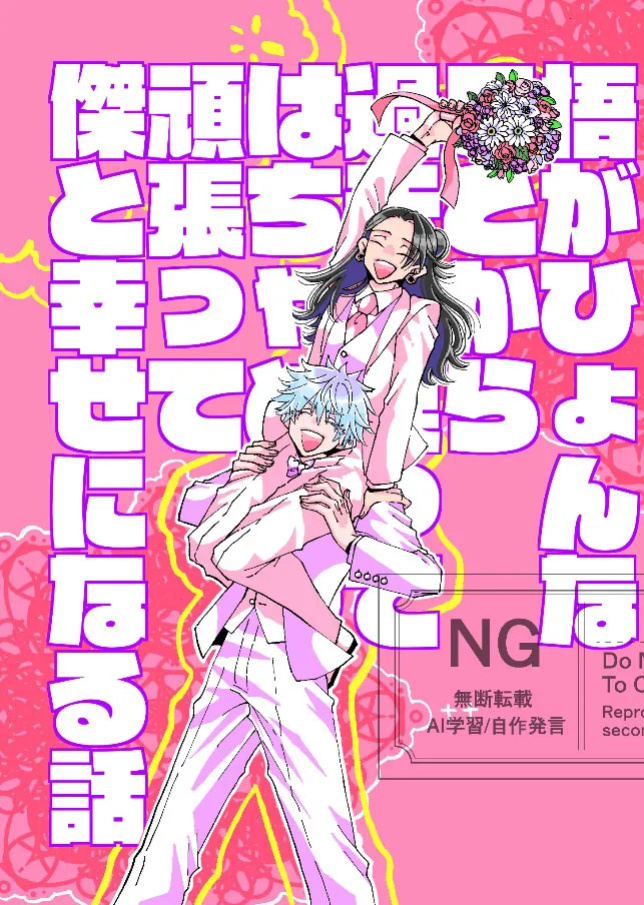[61 (61log)] A Story Where Gojo Somehow Ends Up Going Back to the Past, Tries His Absolute Best Through All the Chaos, and Ends Up Happy with Geto (Jujutsu Kaisen)