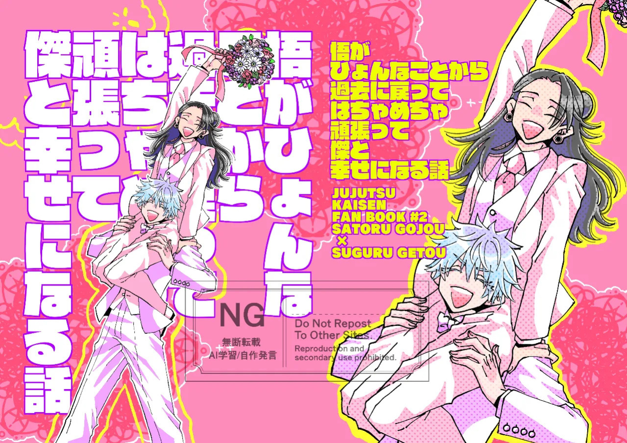[61 (61log)] A Story Where Gojo Somehow Ends Up Going Back to the Past, Tries His Absolute Best Through All the Chaos, and Ends Up Happy with Geto (Jujutsu Kaisen)