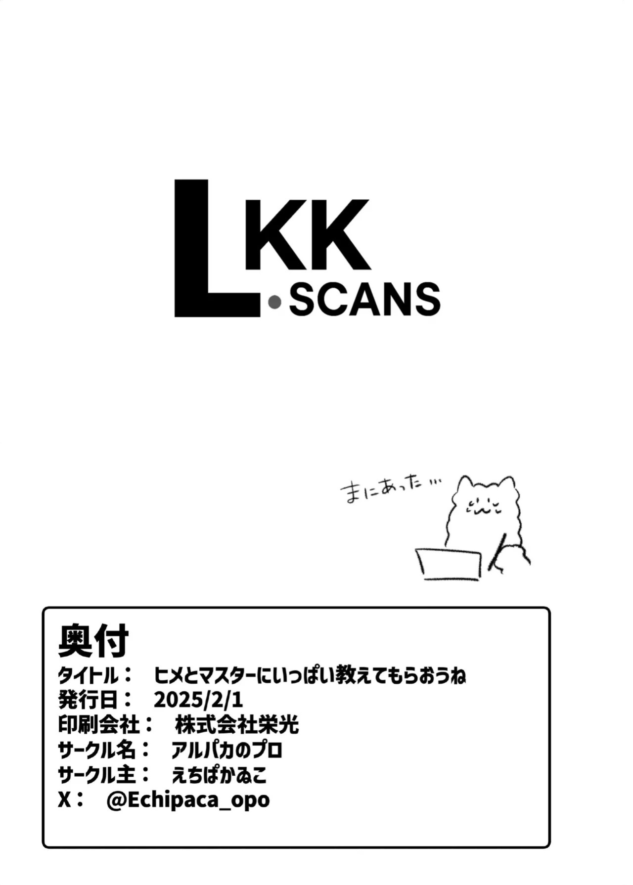 [Alpaca no pro (Echipaca Wiko)] Hime to Master ni Ippai Oshiete Moraou ne | Let's learn a lot from Hime and Master (VOICEROID) [English] [LKK•Scans] [Digital]