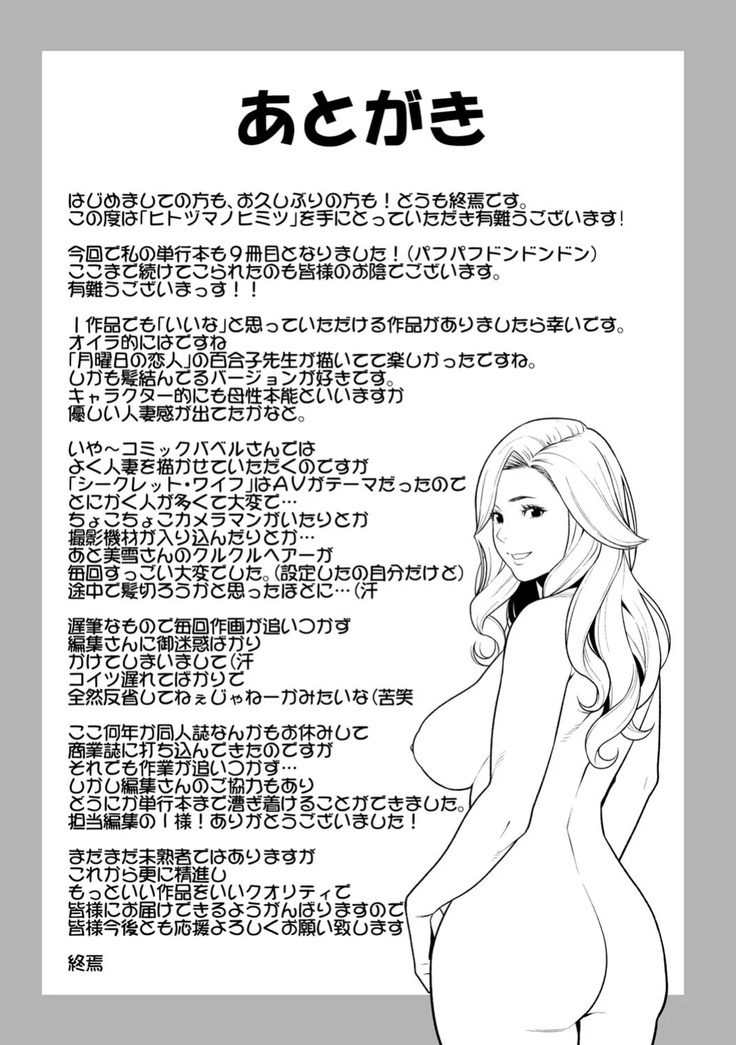 [Syuuen] Hitozuma no Himitsu - Secret Wife [Digital] [ENGLISH]