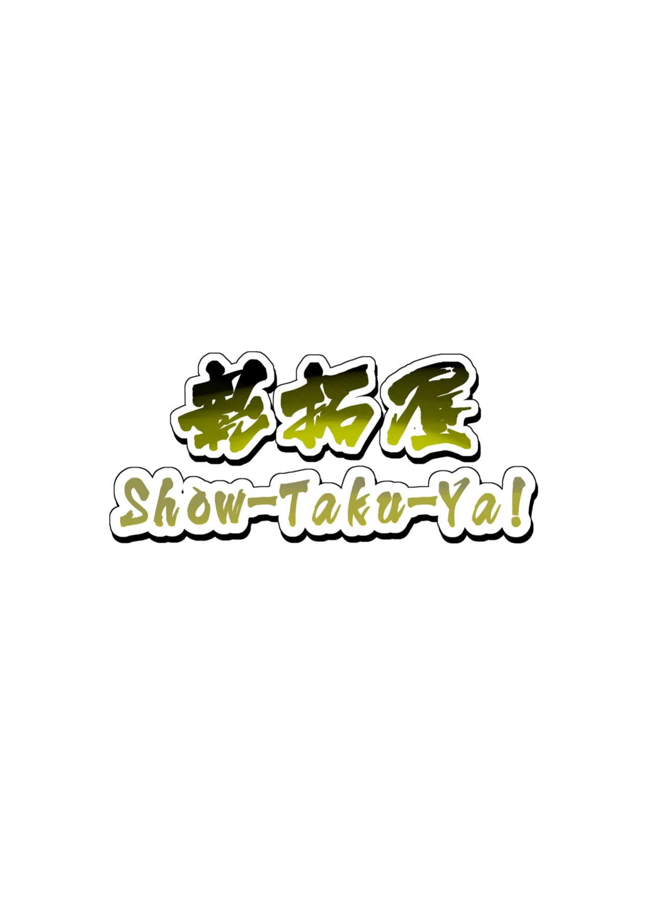 [Show-Taku-Ya! (Syoutaku)] Mahou Shoujo no Lovely and Sweet | Magical Girls Lovely and Sweet [Story 2: Satyr and Medusa] (Granblue Fantasy) [English] [Digital] [Incomplete]