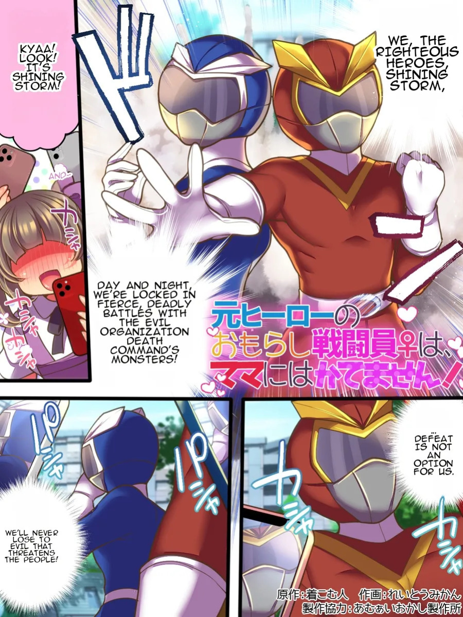 [Amuai Okashi Seisakusho (Reitou Mikan)] Moto Hero no Omorashi Sentouin wa Mama ni wa Katemasen! | A Former Hero Who Wets Herself in Battle Can't Beat Her Mom!