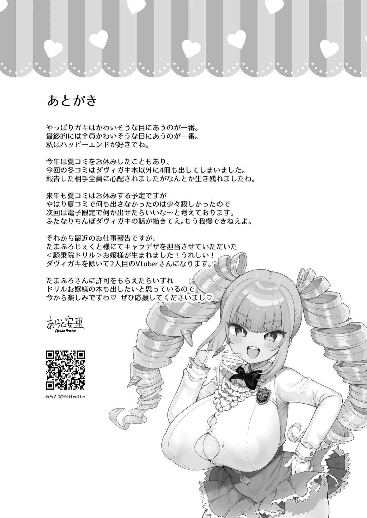 [Aratoya (Arato Asato)] DaviGaki WakaraSex 4 -Nandemo Iu Koto Kiite Kureru Davi Onee-chan- (Davi Artman) [Digital]