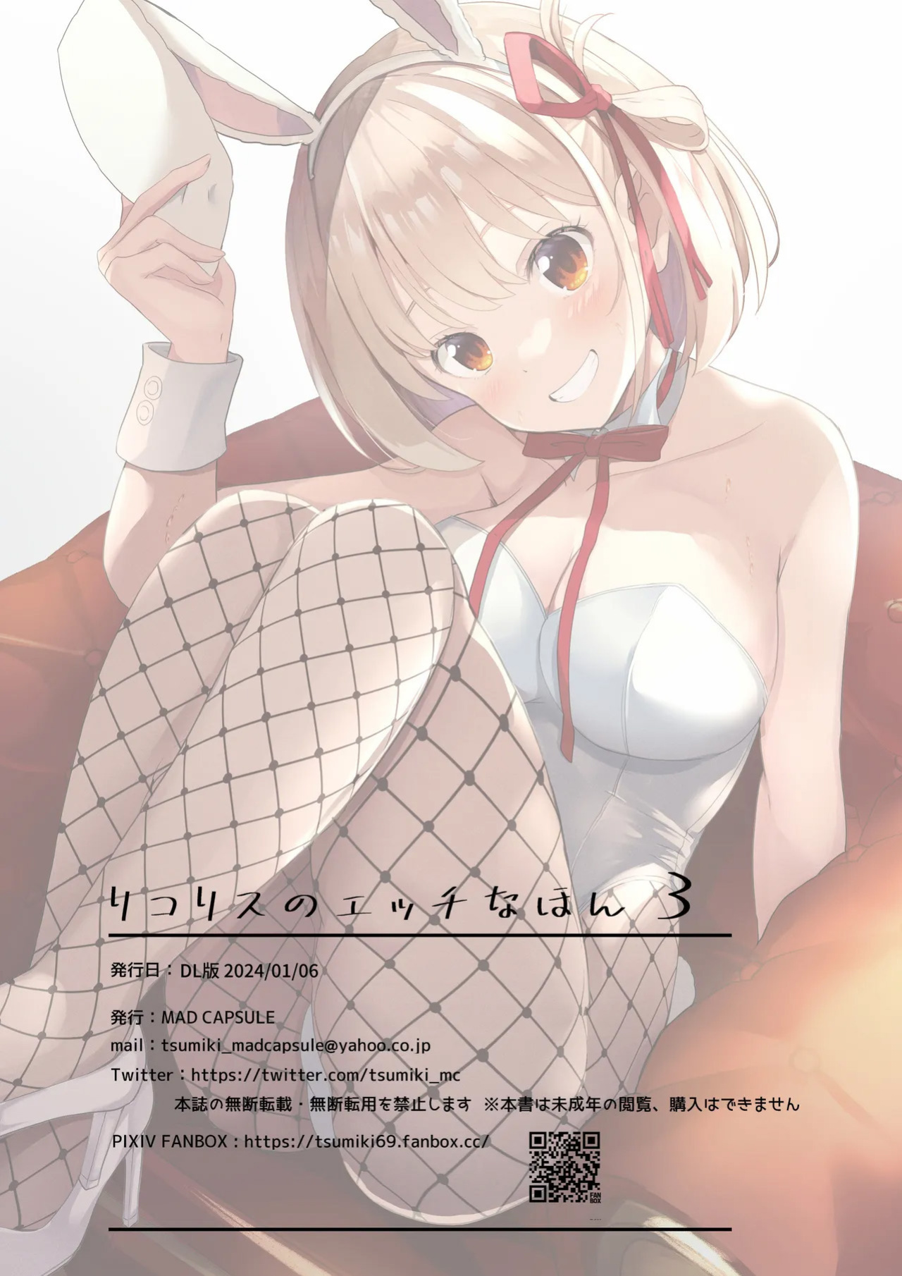 [MAD CAPSULE (Tsumiki)] Lycoris no Ecchi na Hon 3 | Lewd Lycoris Book 3 (Lycoris Recoil) [English]