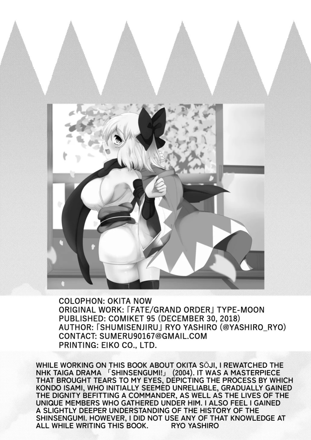 [Shumisen Jiru (Ryo Yashiro)] Okita Now (FateGrand Order) [Digital] (English)