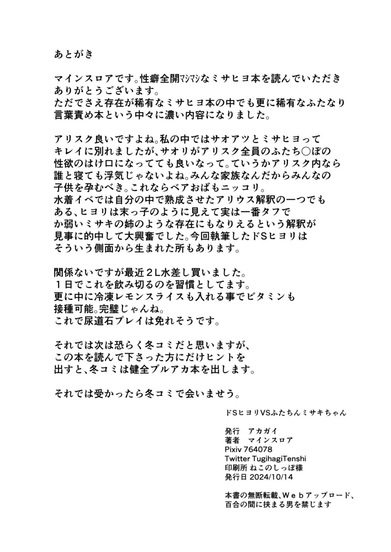 [Akagai (Mine Thrower)] Do-S Hiyori VS Futa-chin Misaki-chan (Blue Archive) [English] [Digital]